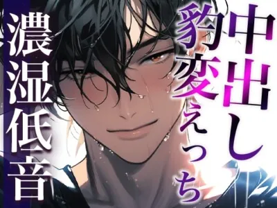 [RJ01204474] - ※この男、ハンターにつき。〜うっかり家にあがったら態度が豹変!執拗耳舐めと中出しで犯されました〜(CV:ジョルジ熊狼×シナリオ:悠希)