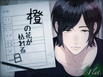 [RJ01174411] - 橙の花が枯れる日