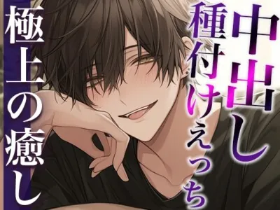 [RJ01200857] - イキ我慢ローションガーゼに付き合ってくれる彼氏〜喘がせまくった結果、仕返し中出しされました〜(CV:萬屋とある×シナリオ:ゆんましろ)