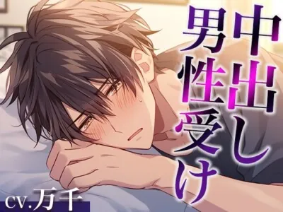 [RJ01202565] - ヤダヤダ言いながらローションストッキングに付き合ってくれる彼氏〜イっても動きを止めなかったら喘ぎまくりました〜(CV:万千×シナリオ:咲夜)