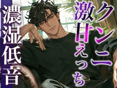 [RJ01204497] - 久々に会って発情しちゃったオオカミ系彼氏に犯される夜(CV:ジョルジ熊狼×シナリオ:悠希)