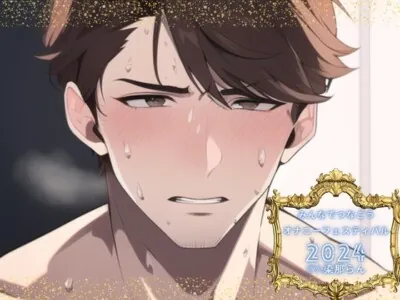 [RJ01213204] - 【新企画!!】みんなでつなごうオナニーフェスティバル2024 【染那らん様の挑戦】