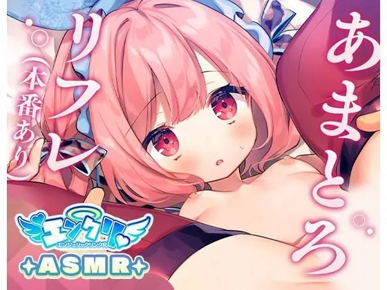 [d_373933] - ベリアルのあまとろリフレフルコース