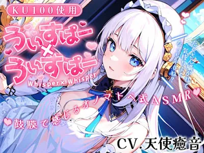 [RJ01154516] - 囁き声が“音”として伝わる快感!耳から脳へ浸透していくオノマトペ式ASMR!