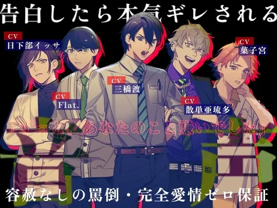 [RJ01189310] - 告白したら本気ギレされる音声