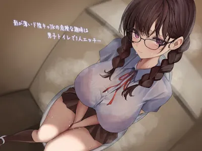 [RJ01197948] - 影が薄いド陰キャJKの危険な趣味は男子トイレで1人エッチ…見つけた僕は共犯者!スリルにハマって内緒のハラハラ校内射精