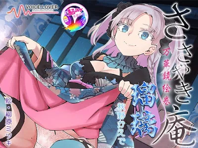 ささやき庵 万華鏡絵巻 瑠璃