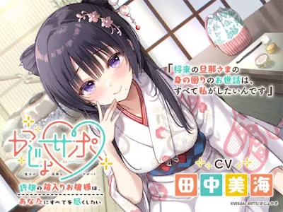 [RJ01211108] - かじょサポ～許嫁の箱入りお嬢様は、あなたにすべてを尽くしたい～