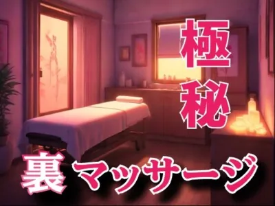 [RJ01198173] - 極秘の裏オプション快楽エステマッサージ