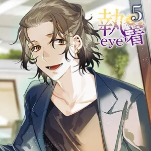 [BJ321700] - 執着eye5