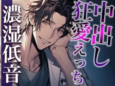 [RJ01204510] - ヤンデレ医者から媚薬を飲まされました〜「生の方が気持ちいいでしょ?」狂愛生中出しえっち〜(CV:ジョルジ熊狼×シナリオ:ユキハル)