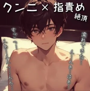 [RJ01212017] - 優しくおまんこクンニされながら指でいじいじされてイッちゃった