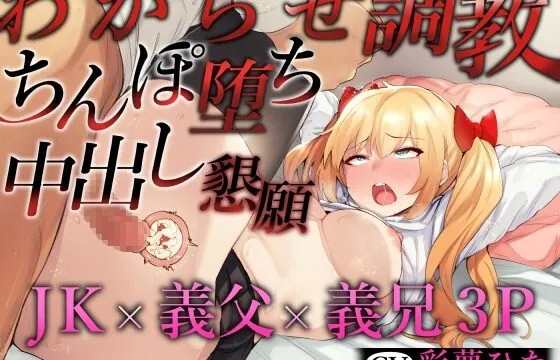 わからせ調教ちんぽ堕ち中出し懇願3P
