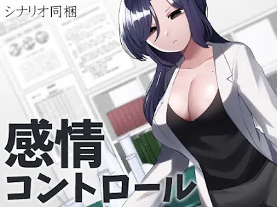 [RJ01084516] - 感情コントロール