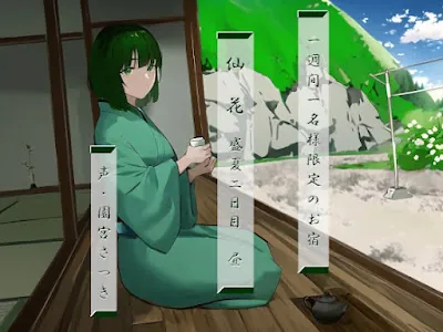 [RJ01107765] - 一週間一名様限定のお宿 仙花 盛夏 二日目昼