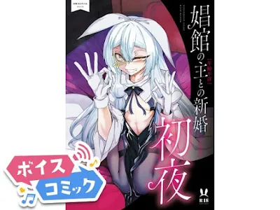 [RJ01111423] - 娼館の主との新婚初夜