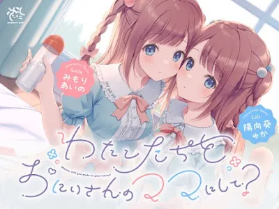 [RJ01193818] - あまあま◯リ双子ちゃんに誘惑えっちされまくる子作りおま◯こライフ♪