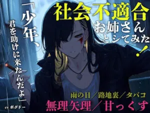 何してるかわかんないお姉さんに構ってもらう少年