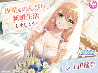 [RJ01223093] - しょにおや!～いっしょにおやすみプロジェクト～ 汐里とのんびり新婚生活しましょう