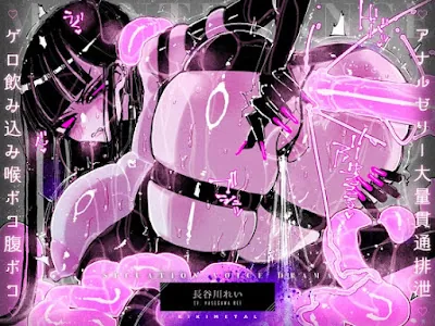 [RJ01224549] - 大量ゼリーゲロ♪連続排泄♪でたっぷり潮吹きアクメきめるクール美人戦闘バイオロイドお姉さんの日課♪