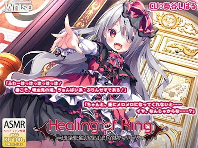 [RJ302516] - [EN] Healing of King ~Immature Vampire’s Sucky-Sucky Oil Massage~