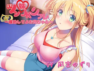 [RJ398703] - ツン妹JKリフレ～援助してよお兄ちゃん～