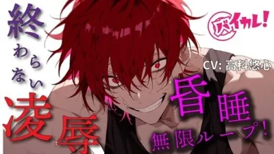 [RJ01222879] - ロボ!(税抜)】無限ループ凌○継続中!意識が戻ったらガンガンに犯され中!?【おまけ多数】 ASMR/バイノーラル/鬼畜/脅迫/スパンキング/中出し/昏睡