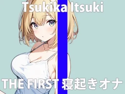 [RJ01233372] - 「寝起きのエッチな声..聴いてくれる?」フワフワして…キモチいいね…..THE FIRST ORGASM 実演オナニー