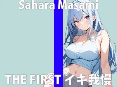 [RJ01233398] - 「声…響いちゃう」エッチなお汁…止まらないよぉTHE FIRST ORGASM 実演オナニー