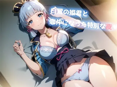 [RJ01132443] - 白鷺の姫君と恋仲になった特別な夜