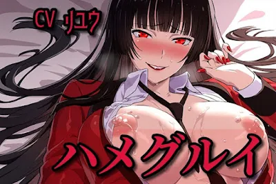 [RJ01141281] - ハメグルイ