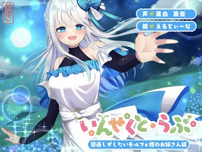 [RJ01145069] - いんせくと・らぶ -恩返しがしたいモルフォ蝶のお姉さん編-