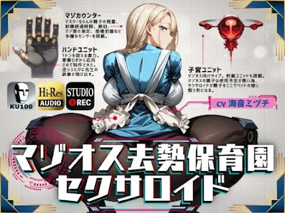 [RJ01182655] - マゾオス去勢保育園セクサロイド ～マスターちゃんがいい子なマゾ男子になるまで躾けさせて頂きます～