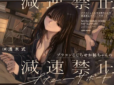 [RJ01193796] - ブラコンこじらせお姉ちゃんの減速禁止オナニーサポート