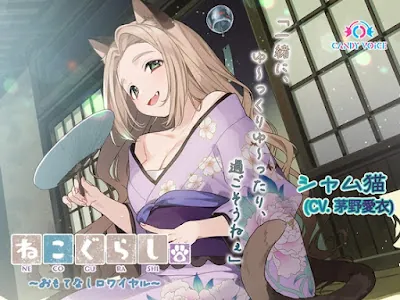 [RJ01243729] - ねこぐらし。第壱回おもてなしロワイヤル ～シャム猫編～