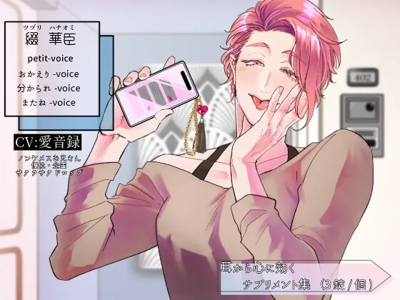 [RJ01244106] - Highlight-voic-メス彼.