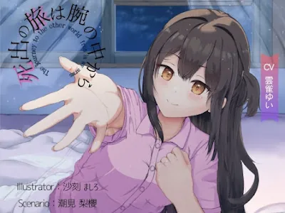 [RJ01244225] - 死出の旅は腕の中から