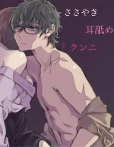 [RJ01105982] - ささやき 耳舐め くんに