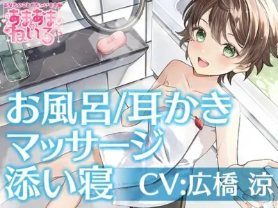 [RJ01214088] - あまあまねいろ～キミのことが大好きなボクっ娘JCがお家にお泊り&一緒にお風呂～