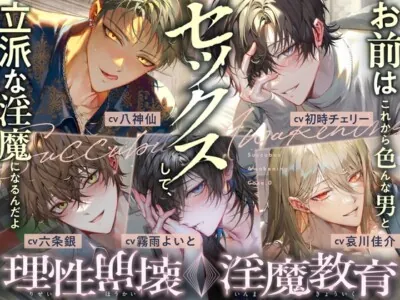 [RJ01243987] - 【理性崩壊♦️淫魔教育】Case.0「お前はこれから色んな男とセックスして、立派な淫魔になるんだよ」見知らぬ男からの自宅押しかけレ○プに逆らえない体。変わる人生。