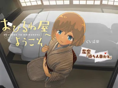 [RJ01007789] - おひるね屋へようこそ 花奈 待ち人来たる