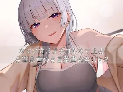 [RJ01062479] - キミを溺愛するカノジョの意地悪な射精管理