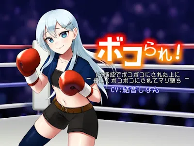 [RJ01118873] - ボコられ!-ドS演技でボコボコにされた上に優しくボコボコにされてマゾ堕ち-