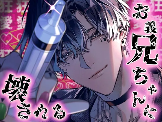 [RJ01179590] - お義兄ちゃんに壊される