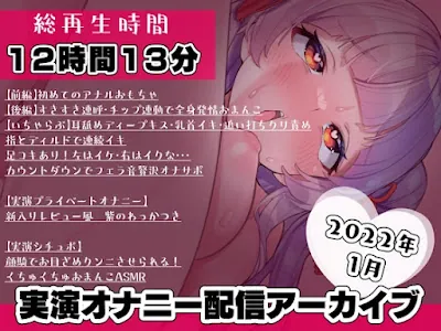 [RJ01180867] - AVtuber 狐月れんげ 初めてのアナル黒葡萄でケツマンコイクイク祭り