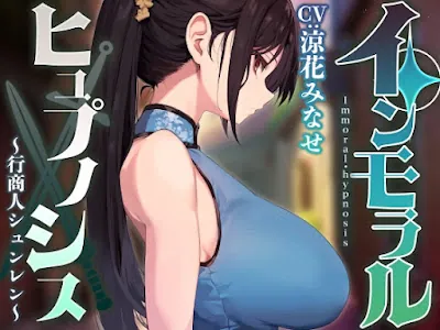 [RJ01234443] - 男嫌いのダウナー高身長美人行商人を常識改変催○で性処理を義務と思わせ嗅ぎ舐め交尾可の生オナホへ