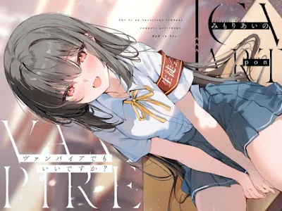 ヴァンパイアでもいいですか