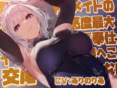 [RJ01239899] - 高身長物静かメイドのクール淡々好感度最大密着吐息囁きご奉仕イチャあま汗だく腰へこ交尾でしかシコれない