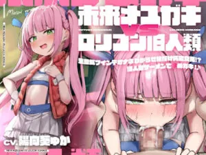 未来メ○ガキVS○リコン旧人類!生意気ツインテオナホわからせ種付け純愛交尾!旧人類ザーメンで孕めガキ!♪