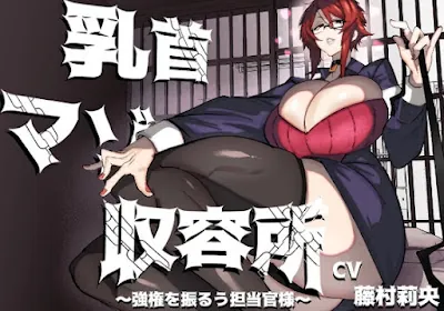 [RJ01252039] - 乳首マゾ収容所～強権を振るう担当官様～